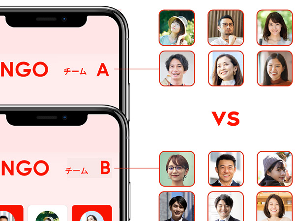 自動でチームを振り分ける、チーム対抗戦のビンゴ